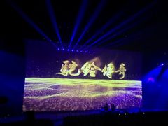 -华夏文旅西安度假区