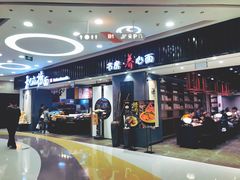 -和府捞面(东直门银座店)