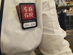 -左庭右院鲜牛肉火锅(南通CBD大有境店)