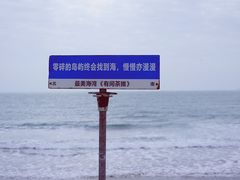 -汕尾风车岛