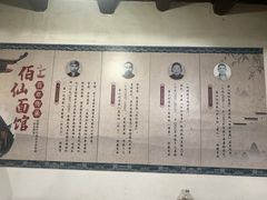-佰仙面馆
