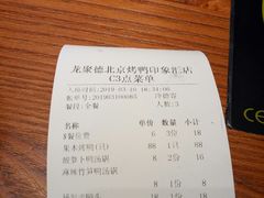 账单-龙聚德北京烤鸭(沙坪坝华宇A馆店)