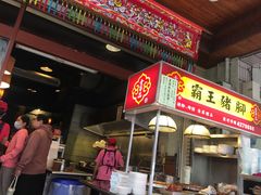 门面-壹等品霸王猪脚(世紀廣場旁)