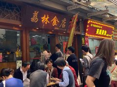 -荔林食店(西华路店)