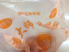 iphone_upload_pic-潘大师炸鸡腿(莱蒙店)