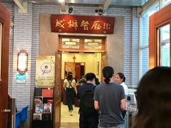 门面-成都驻京办餐厅(蜀都宾馆店)