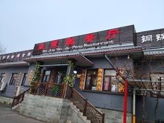 门面-钰田大院·碳烤虹鳟鱼·怀柔地道农家菜(雁栖湖店)