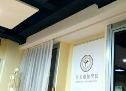 -亚太瑜伽普拉提学院