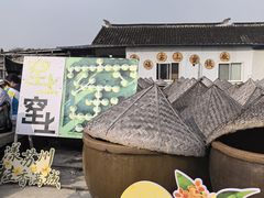 -苏州市吴中区光福窑上花果蜜饯厂