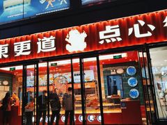 -東更道点心行(利客来店)