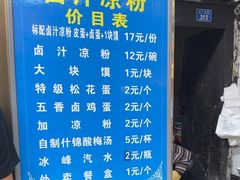 -清真·宏顺祥卤汁凉粉(大皮院店)