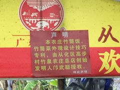 -香竹农庄•传统竹筒饭(十年店)