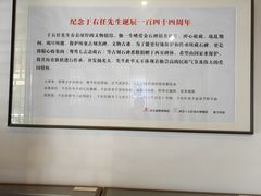 -西安于右任故居博物馆