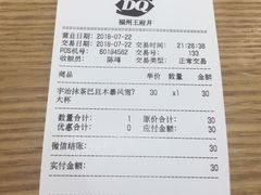 账单-DQ·蛋糕·冰淇淋(王府井店)