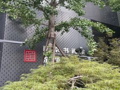 -南京书画院金陵美术馆