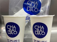 招牌芋圆奶茶-茶百道(世纪大道店)