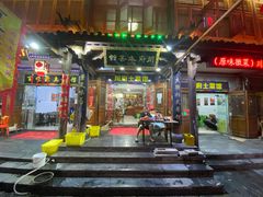 门面-巢湖名吃·徽府农家菜(半汤店)