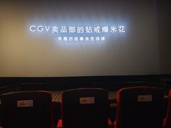 -CGV星星影城(颐堤港ScreenX店)