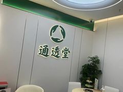 -通透堂中医·精准推拿(旗舰店)