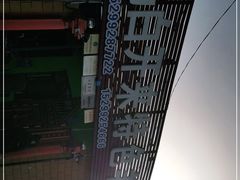 -马白开来特色羊排揪片子  (总店)