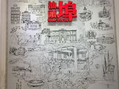 -汕头开埠文化陈列馆