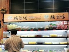 自助取餐区-杨国福麻辣烫(拱墅万达广场店)