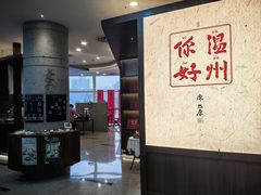 -温州博物馆