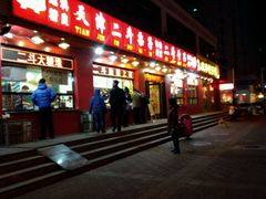 门面-二斗栗子(黄河道店)