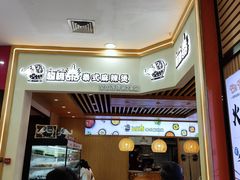 -超级泰·泰式麻辣烫(南京商厦店)