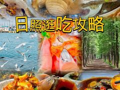 -醉御香渔家园(临沂路与大连路店)