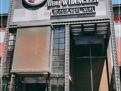 门面-肉串汪(望京店)