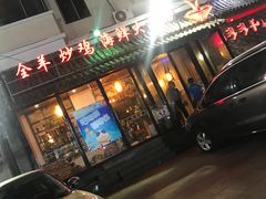 -山沟沟炒鸡(颐灏·海怡名都店)