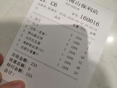账单-珍味汤馆·潮汕家乡菜(保利文化广场店)