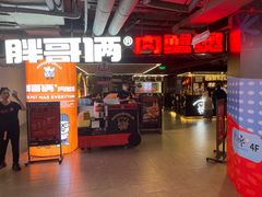 门面-胖哥俩肉蟹煲(悦荟广场店)