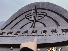 -秦始皇帝陵博物院(兵马俑)