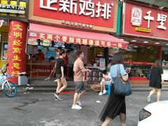 门面-正新鸡排·炸鸡烧烤(江宁路店)