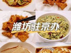 -潍坊菜馆(三里河南横街店)