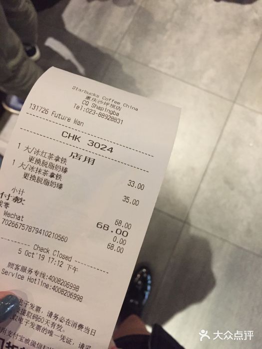 星巴克臻选(重庆沙坪坝店)账单图片