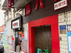 -醉八仙热酒馆(渝中店)