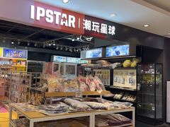 -IPSTAR|潮玩星球(新百店)