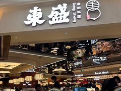 -東盛炭烤自助料理(玄武招商花园城店)