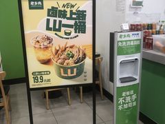 门面-老乡鸡(桐城市盛唐店)