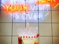 -春麗吃飯公司(工体店)