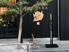 -鯛匠 HANANA