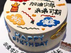 -橙呦·私人定制生日蛋糕