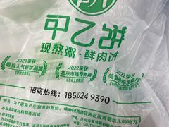 -甲乙饼·手工牛肉饼(金地广场店)