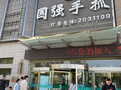 -国强手抓(北京西路店)