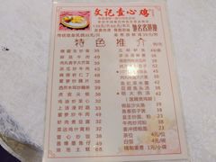 菜单-文记壹心鸡(宝华路店)