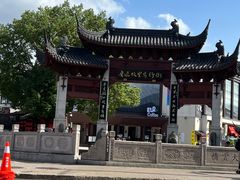 -绍兴鲁迅故里·沈园景区