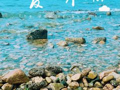 -东戴河风景区
